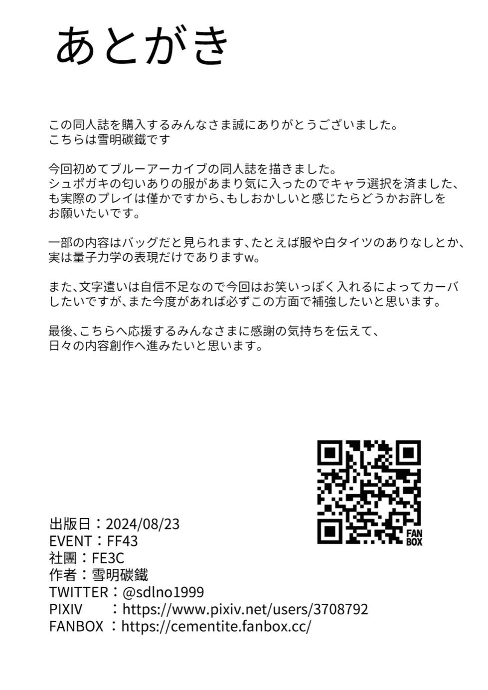 (FF43) [Fe3C (Cementite)] Ryoushi Rikigaku | 兩子力學 (Blue Archive) [Japanese, Chinese] - Page 26