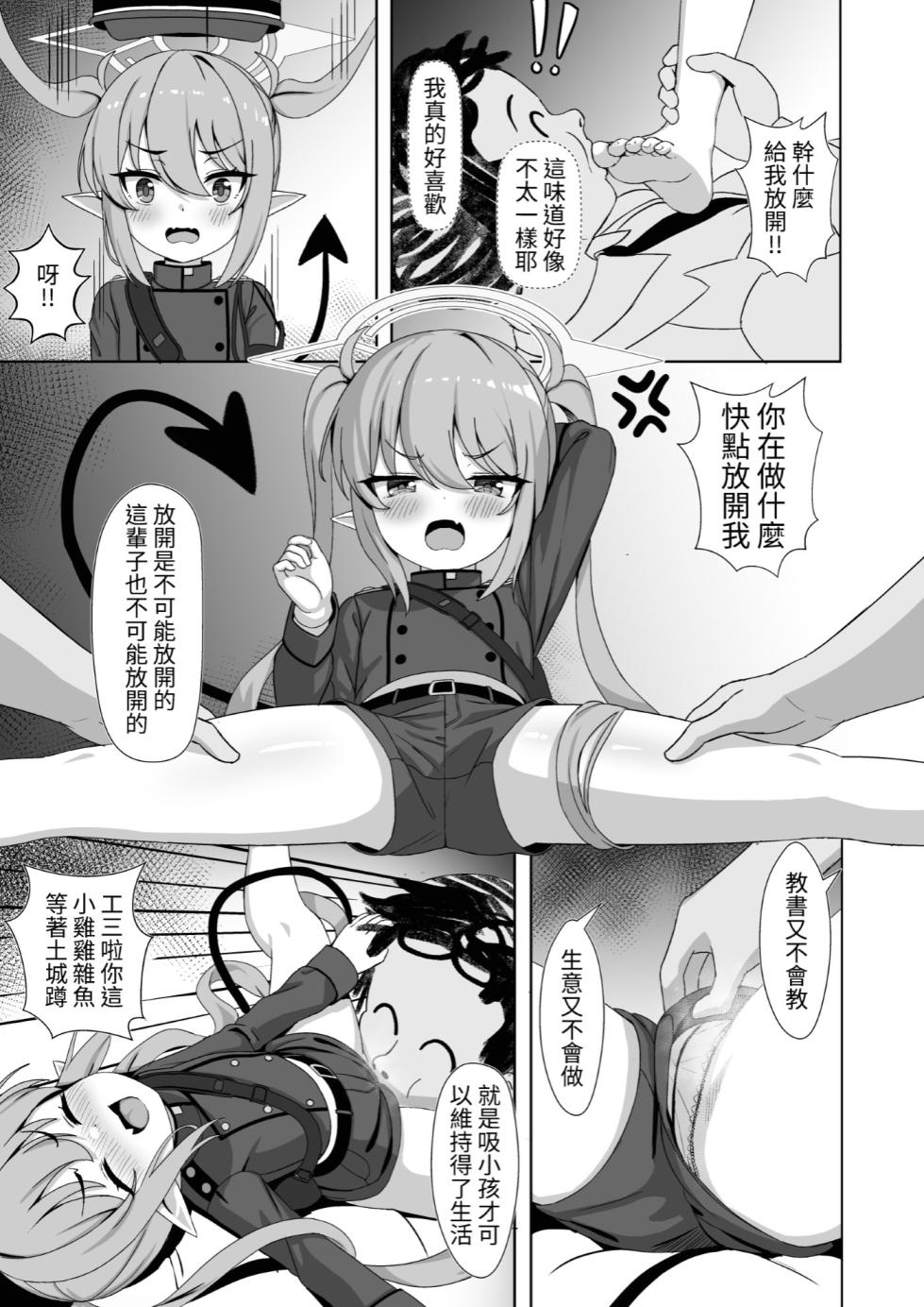 (FF43) [Fe3C (Cementite)] Ryoushi Rikigaku | 兩子力學 (Blue Archive) [Japanese, Chinese] - Page 31