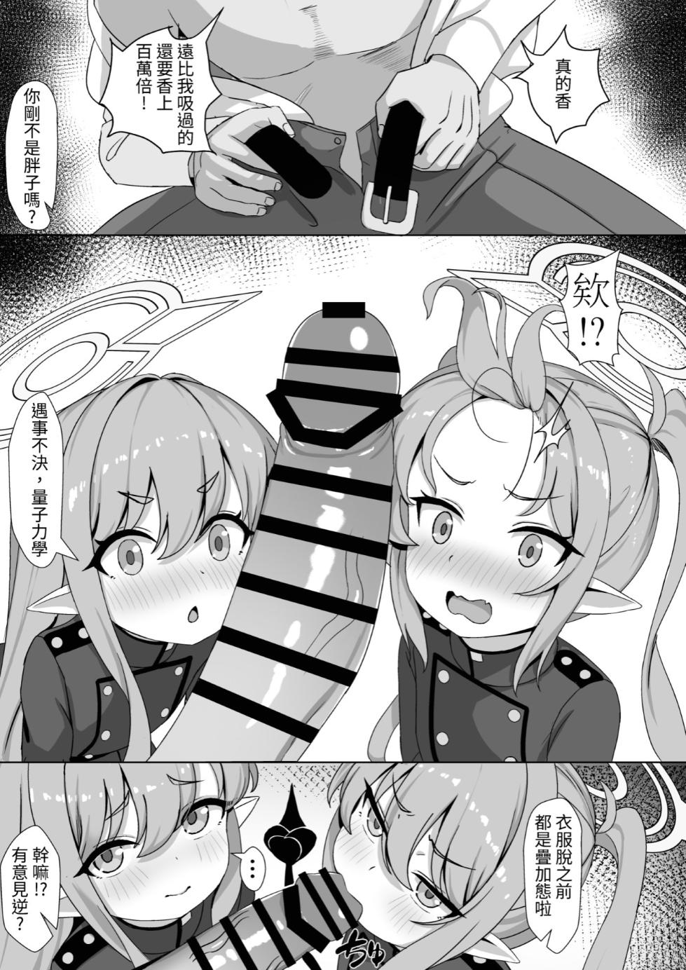 (FF43) [Fe3C (Cementite)] Ryoushi Rikigaku | 兩子力學 (Blue Archive) [Japanese, Chinese] - Page 33