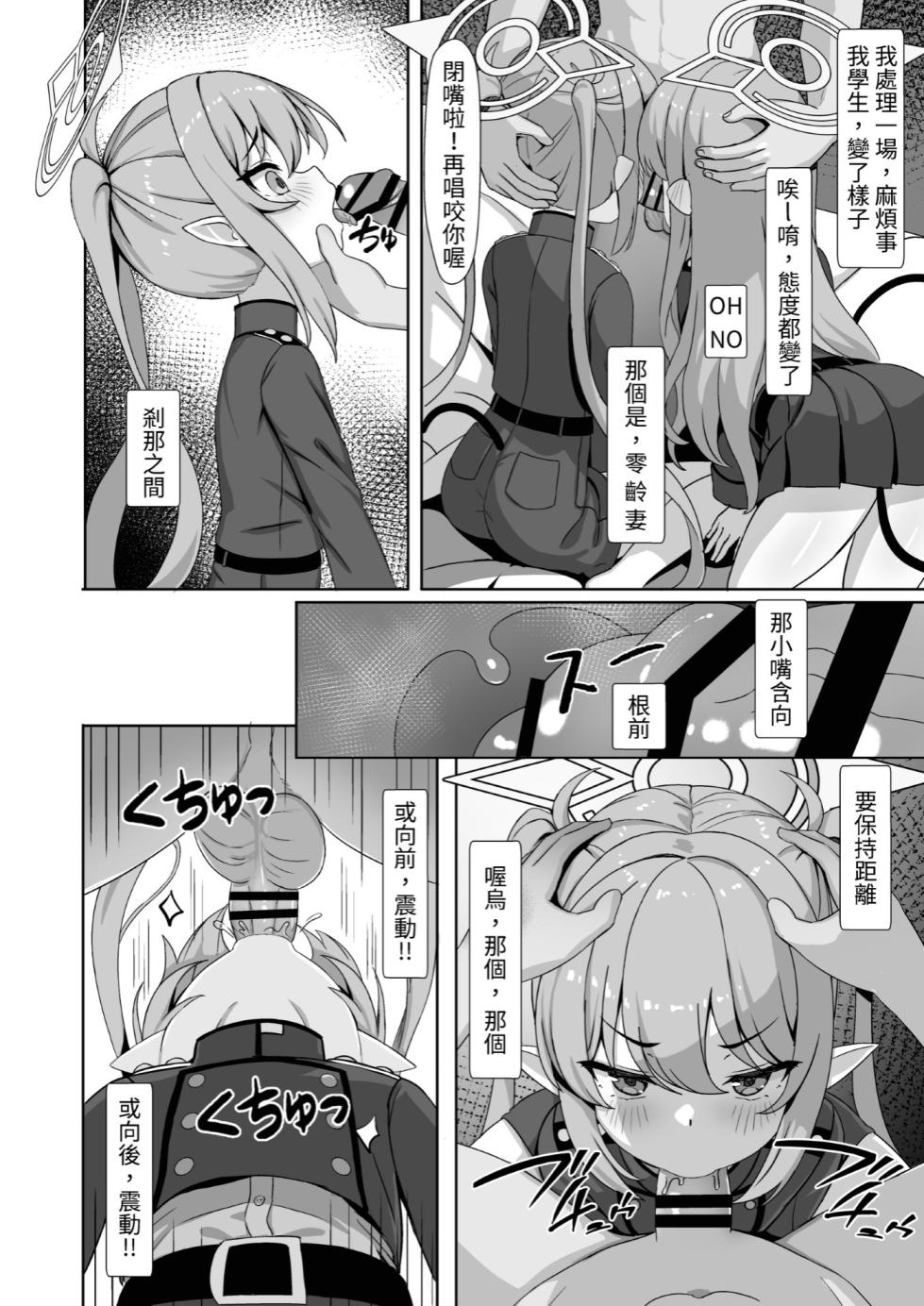 (FF43) [Fe3C (Cementite)] Ryoushi Rikigaku | 兩子力學 (Blue Archive) [Japanese, Chinese] - Page 34