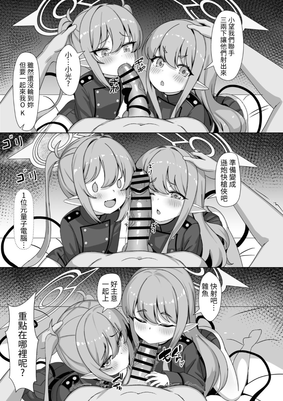 (FF43) [Fe3C (Cementite)] Ryoushi Rikigaku | 兩子力學 (Blue Archive) [Japanese, Chinese] - Page 35