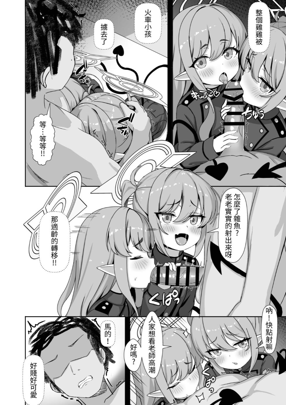 (FF43) [Fe3C (Cementite)] Ryoushi Rikigaku | 兩子力學 (Blue Archive) [Japanese, Chinese] - Page 36