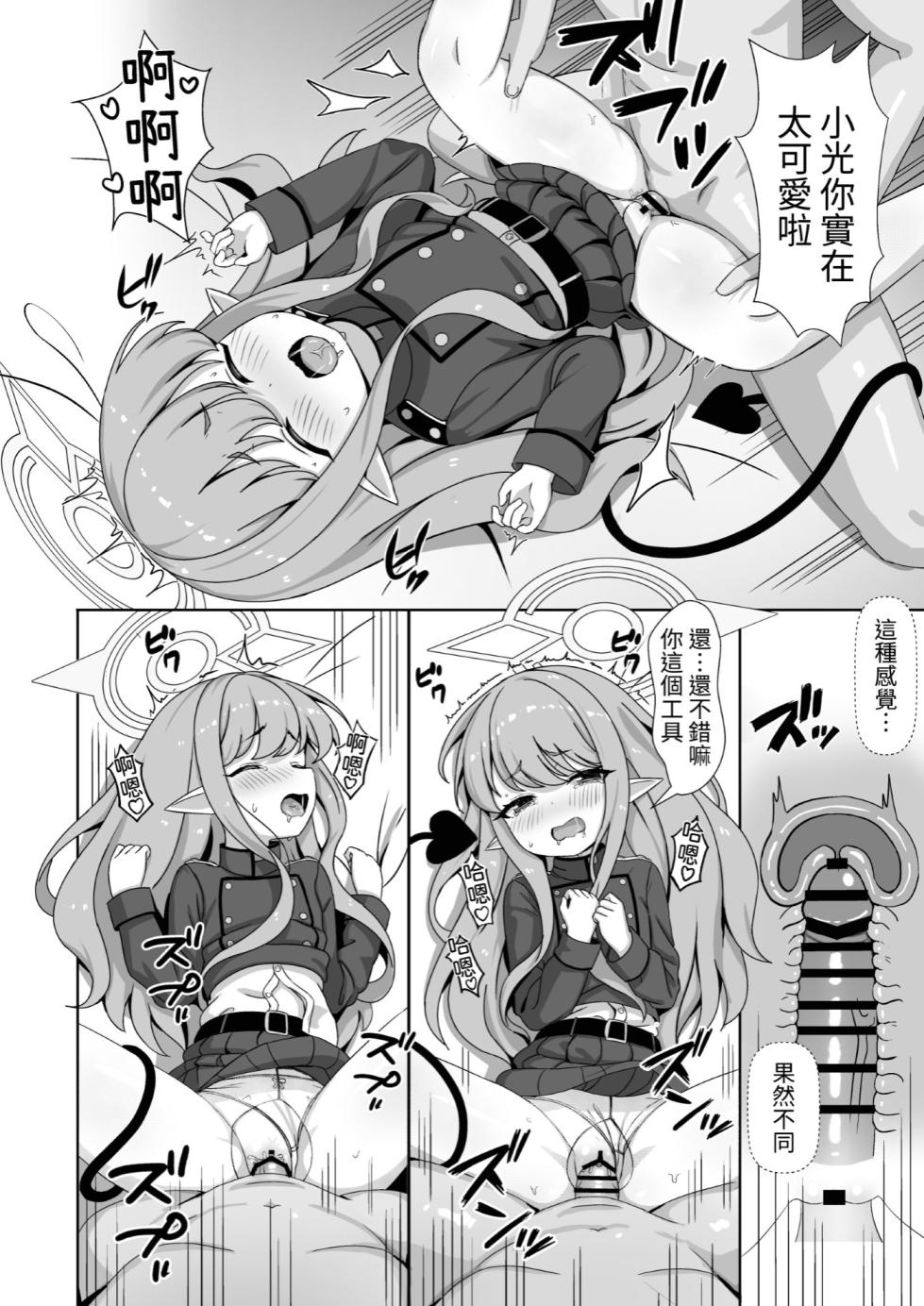 (FF43) [Fe3C (Cementite)] Ryoushi Rikigaku | 兩子力學 (Blue Archive) [Japanese, Chinese] - Page 40