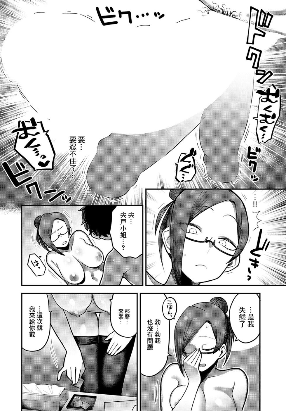 [Ebi Fry Teishoku] SEIYOKUSHORI SECTION ni Haizoku sareteshimatta! Ch. 1 (COMIC Anthurium 2024-10) [Chinese] [Digital] - Page 10