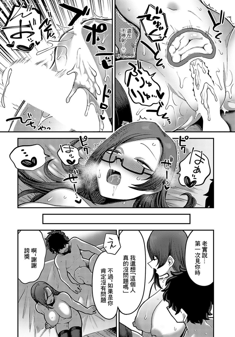 [Ebi Fry Teishoku] SEIYOKUSHORI SECTION ni Haizoku sareteshimatta! Ch. 1 (COMIC Anthurium 2024-10) [Chinese] [Digital] - Page 38