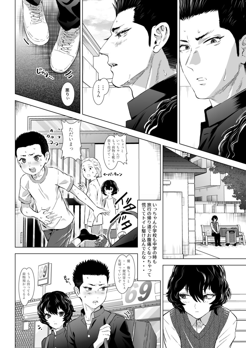 [Shimesaba (isaki)] 4-haku 5-kka - Page 7