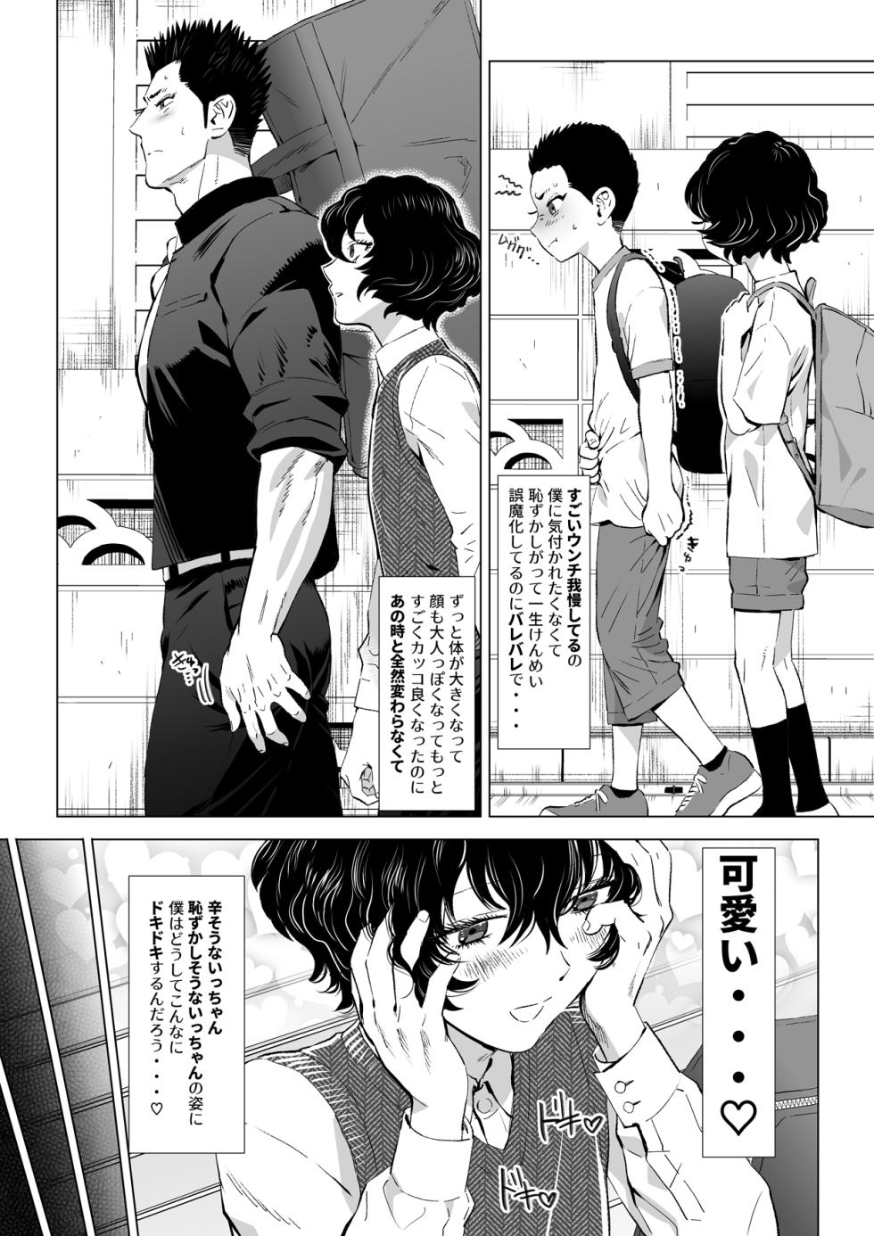 [Shimesaba (isaki)] 4-haku 5-kka - Page 8