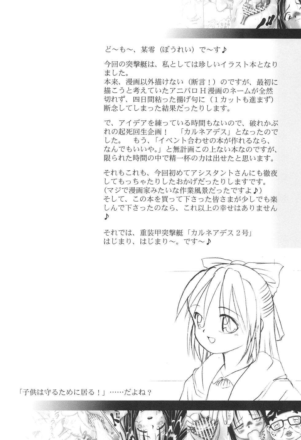 (C68) [Dokuritsu Gurentai (Bow Rei)] Carneades 2-gou - Page 4