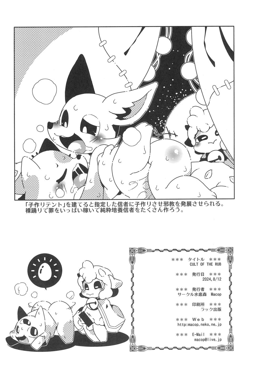 (C104) [Minasokomori (Macop)] CULT OF THE RUB (Cult of the Lamb) - Page 18