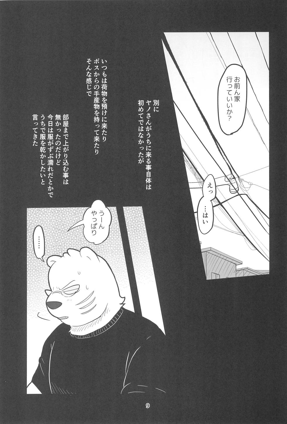 [Full10 (Momosamu)] YUMEGIWA LAST NIGHT (Odd Taxi) - Page 9
