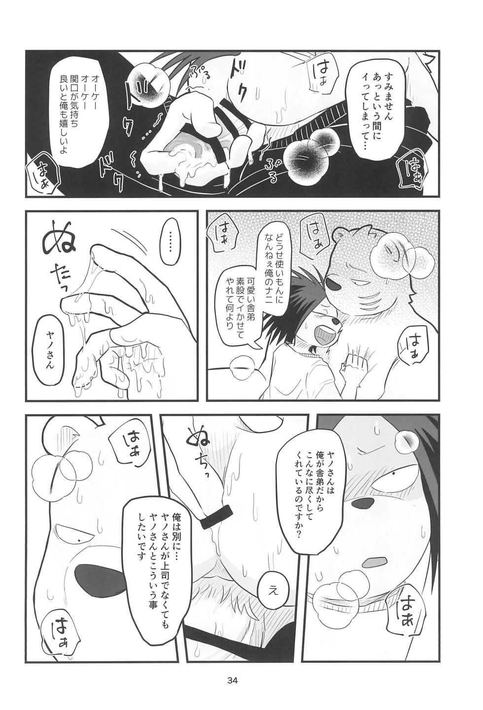 [Full10 (Momosamu)] YUMEGIWA LAST NIGHT (Odd Taxi) - Page 34