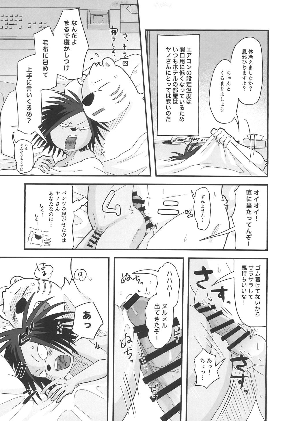 [Full10 (Momosamu)] Yuube no Koto (Odd Taxi) - Page 19