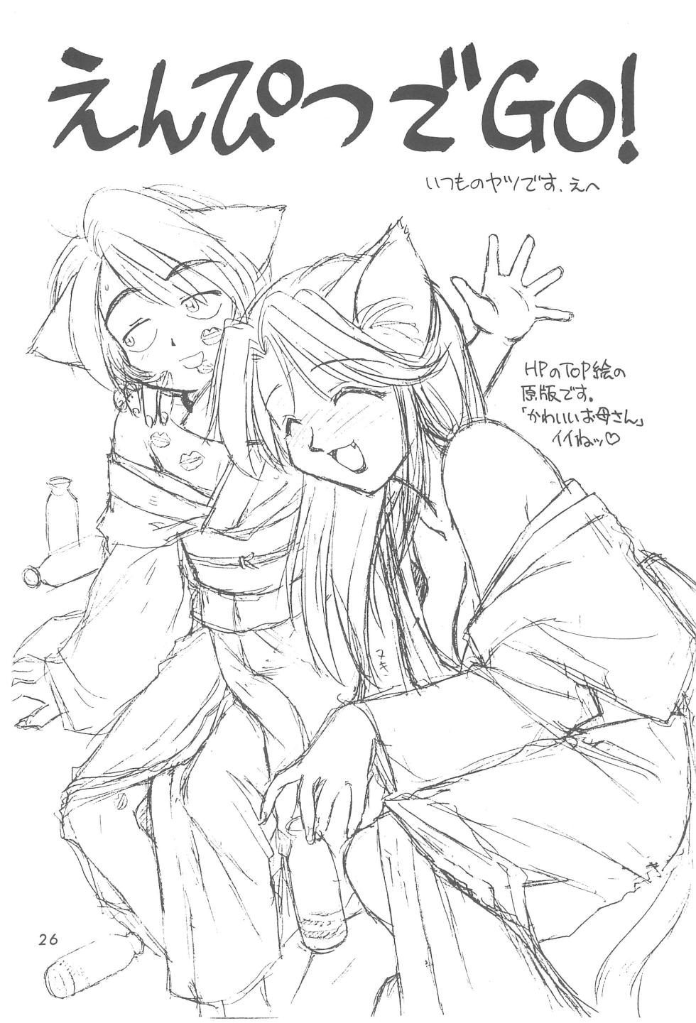 (Mimiket 4) [Nangchi-do (Ebifly, Neriwasabi)] Heisei Neko Tengoku - Page 26