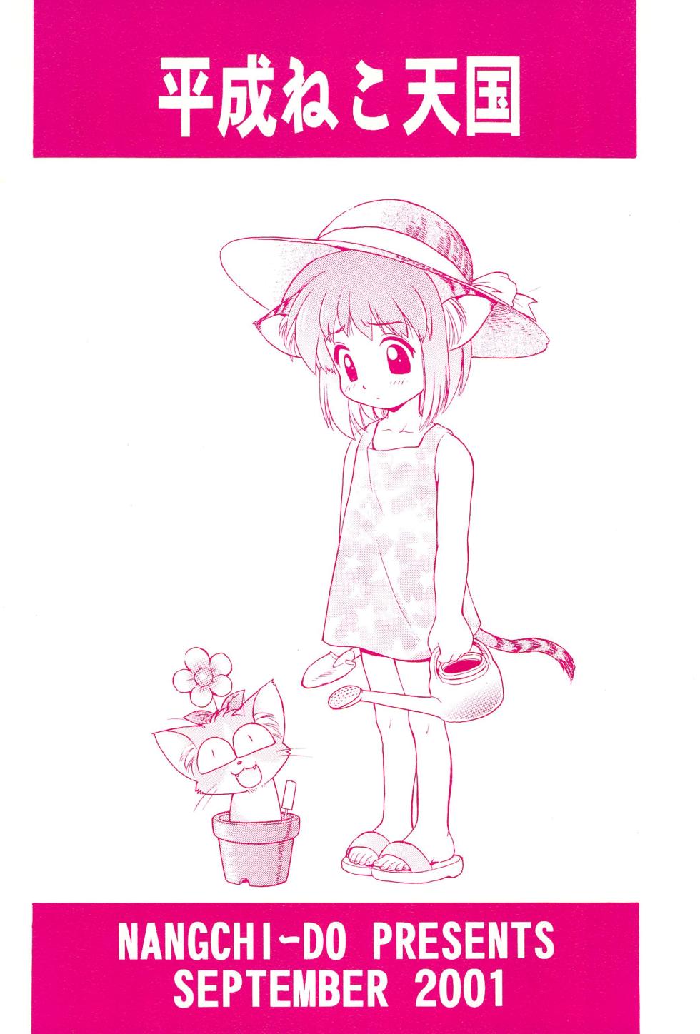 (Mimiket 4) [Nangchi-do (Ebifly, Neriwasabi)] Heisei Neko Tengoku - Page 40