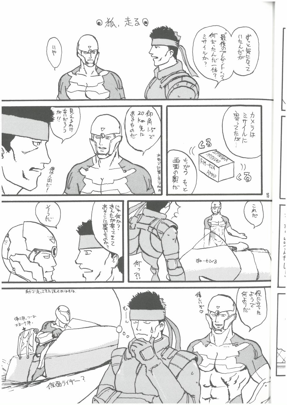 犬、走る - Page 14