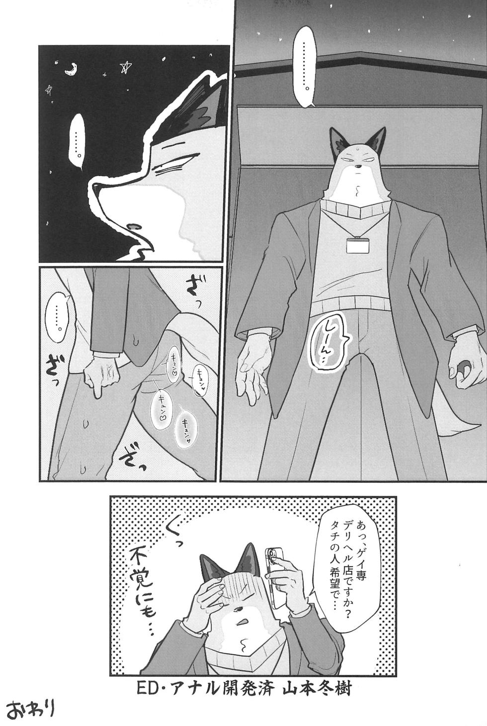 (Kemoket 15) [Sniff (Kana)] Yamamoto, Chotto Sawatteke! (Odd Taxi) - Page 29