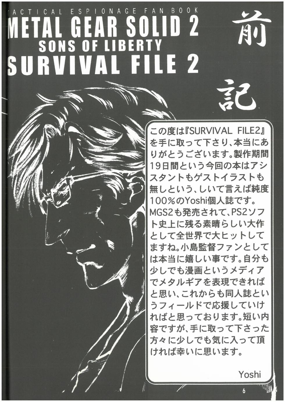 [MGS2][2002] SURVIVAL FILE 2 Yoshi yosino ya honpo - Page 5