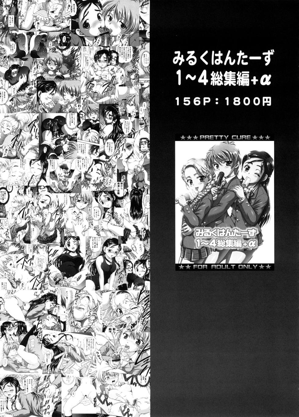 (C74) [Kuroyuki (Kakyouin Chiroru)] Milk Masters 1 (Yes! Precure 5) [italian] - Page 37