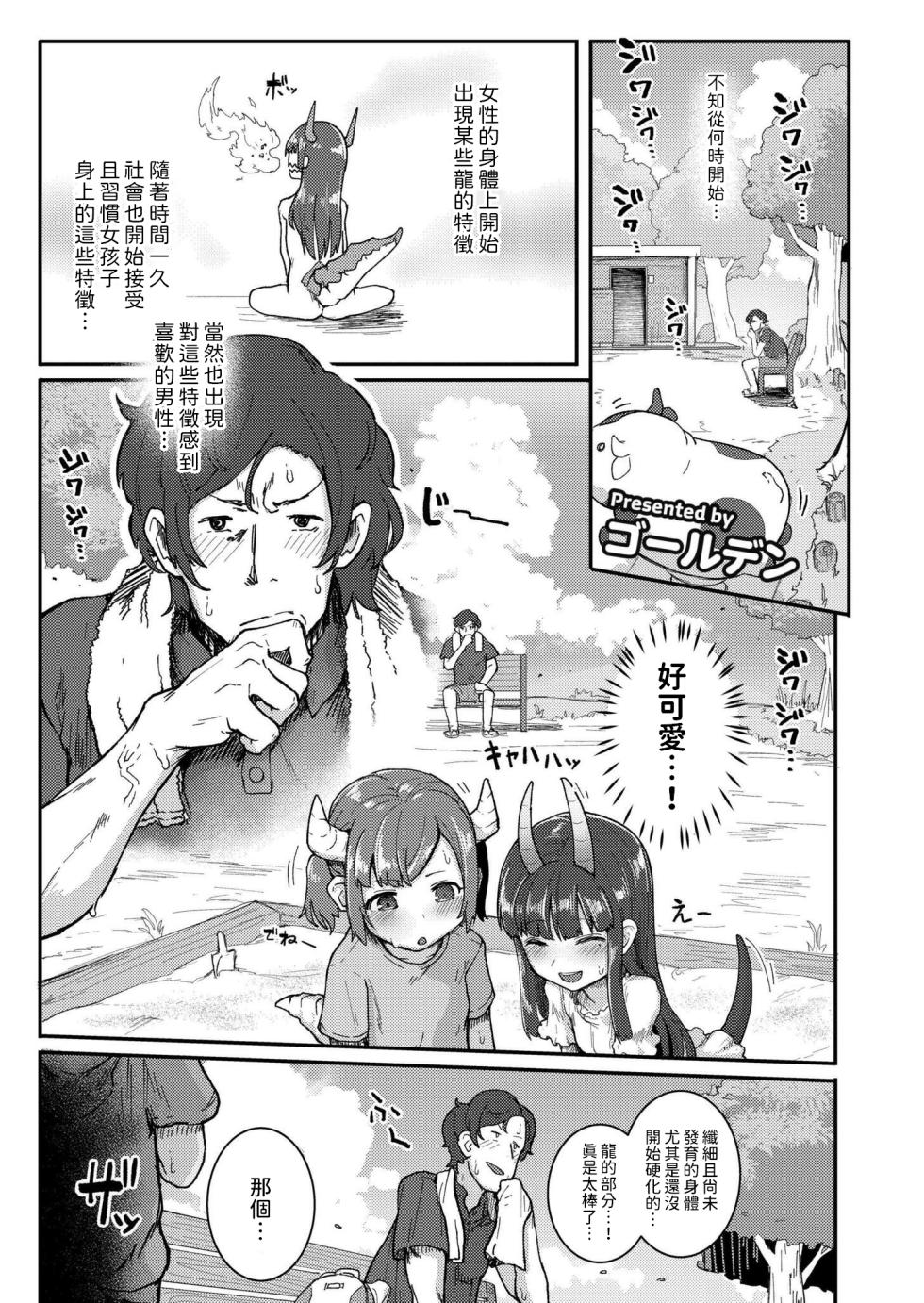 [Golden] Chiisana Ryuu to Natsuyasumi (Comic Kaien VOL.17) [Chinese] [Digital] - Page 1