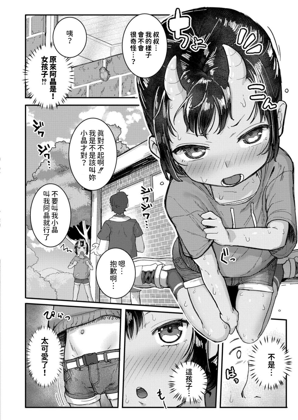 [Golden] Chiisana Ryuu to Natsuyasumi (Comic Kaien VOL.17) [Chinese] [Digital] - Page 6