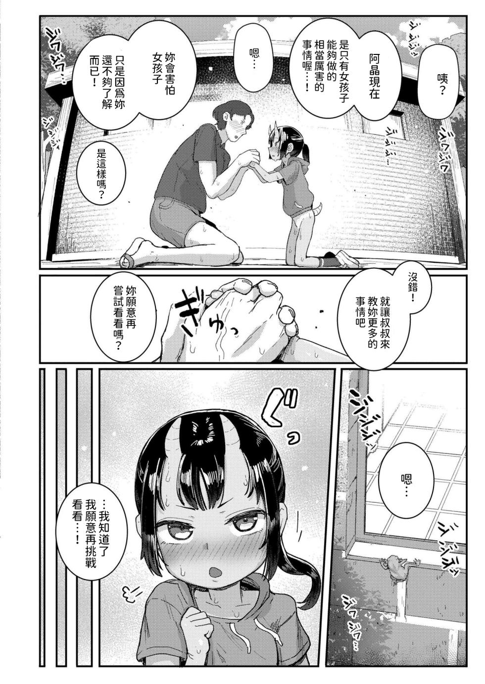 [Golden] Chiisana Ryuu to Natsuyasumi (Comic Kaien VOL.17) [Chinese] [Digital] - Page 12