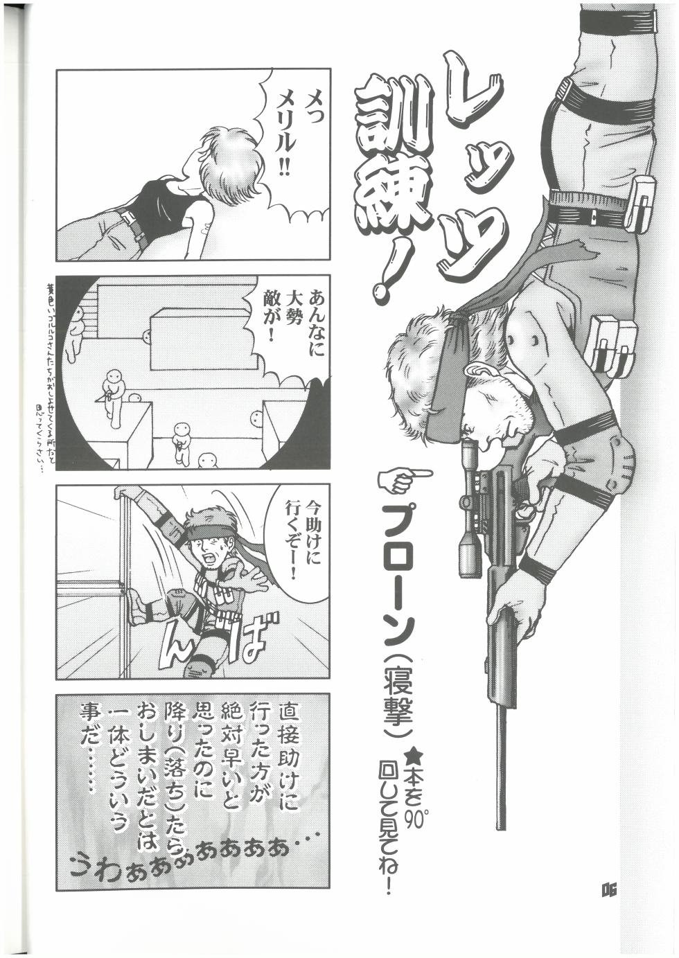 [MGS&2][2002]Hyōgen no hebi wa ni-do shinu dondon yama (sunēku kyōdai) Don2Mt - Page 7