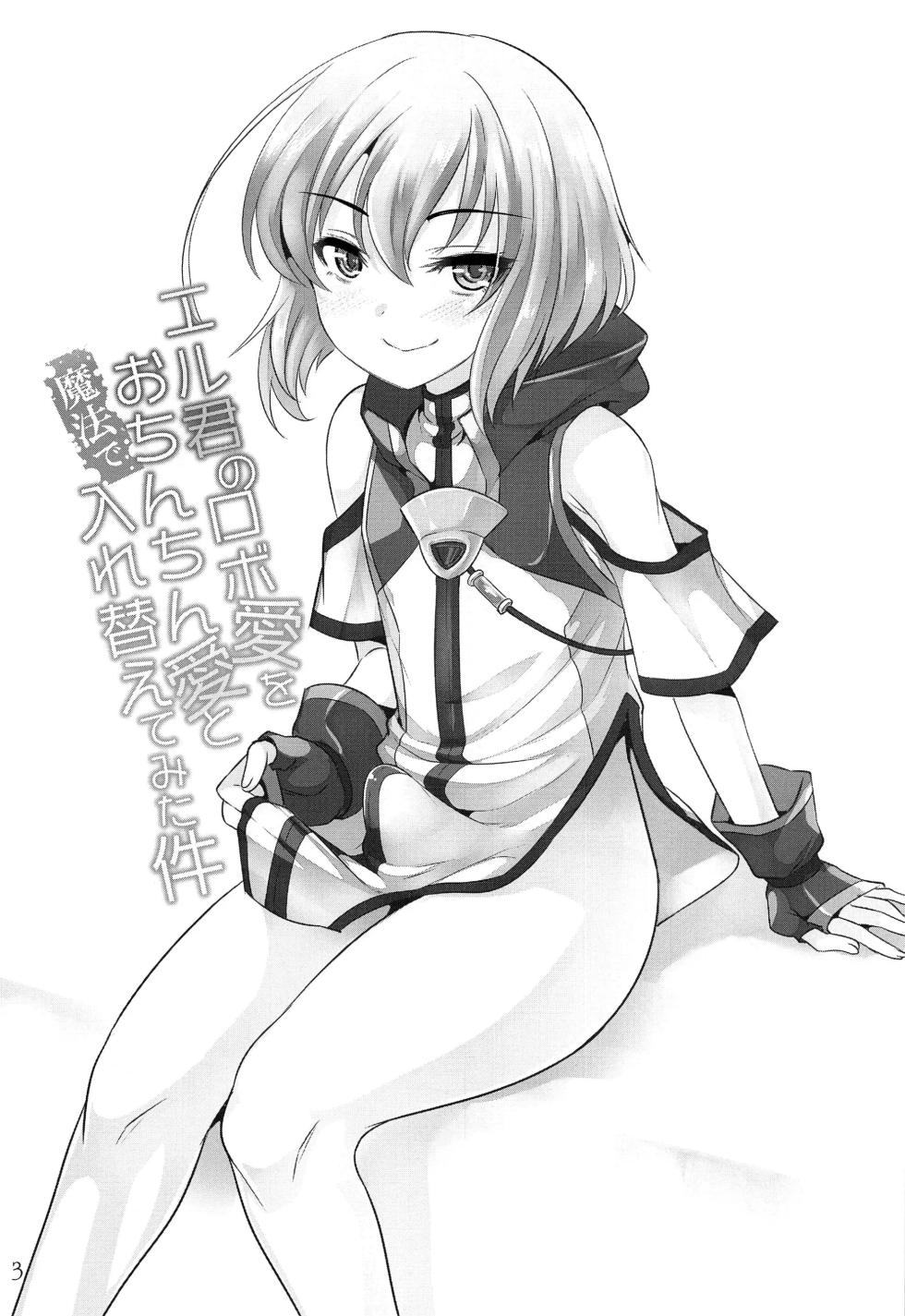 (C92) [EGO DANCE (Nanamatsu Kenji)] Er-kun no Robo Ai o Ochinchin Ai to Mahou de Irekaete Mita Ken | 나이트앤매직 에르네스티 최면 (Knight's & Magic) [Korean] - Page 2