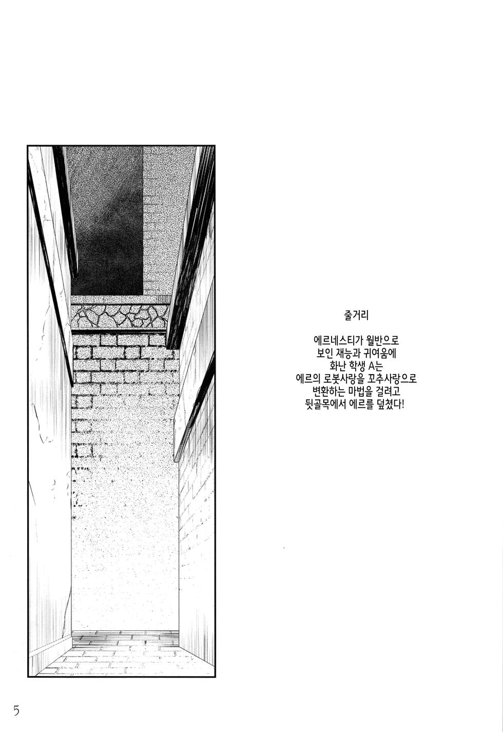 (C92) [EGO DANCE (Nanamatsu Kenji)] Er-kun no Robo Ai o Ochinchin Ai to Mahou de Irekaete Mita Ken | 나이트앤매직 에르네스티 최면 (Knight's & Magic) [Korean] - Page 4