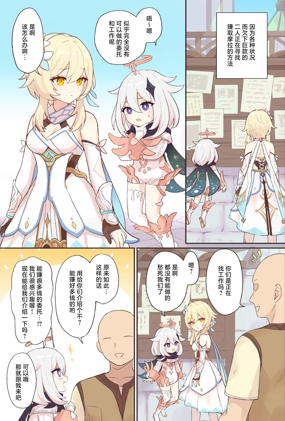[Momosawa] Nuite Kureru Hotaru-chan + zenkai no tsuzuki (Genshin Impact) [Chinese] [白杨汉化组] - Page 1