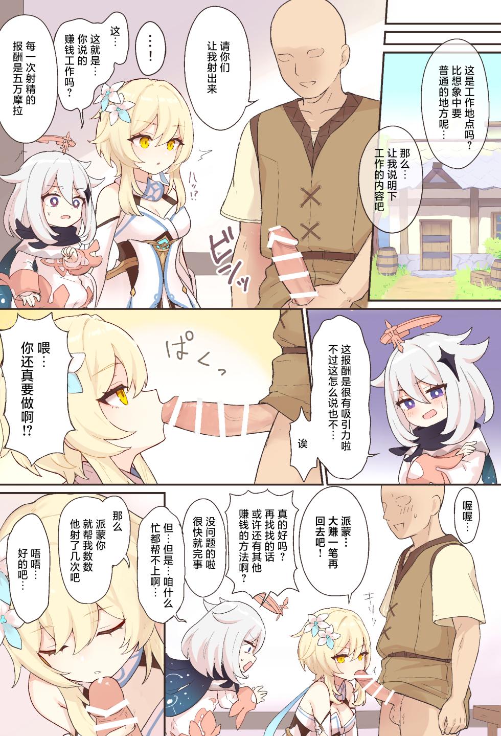 [Momosawa] Nuite Kureru Hotaru-chan + zenkai no tsuzuki (Genshin Impact) [Chinese] [白杨汉化组] - Page 2