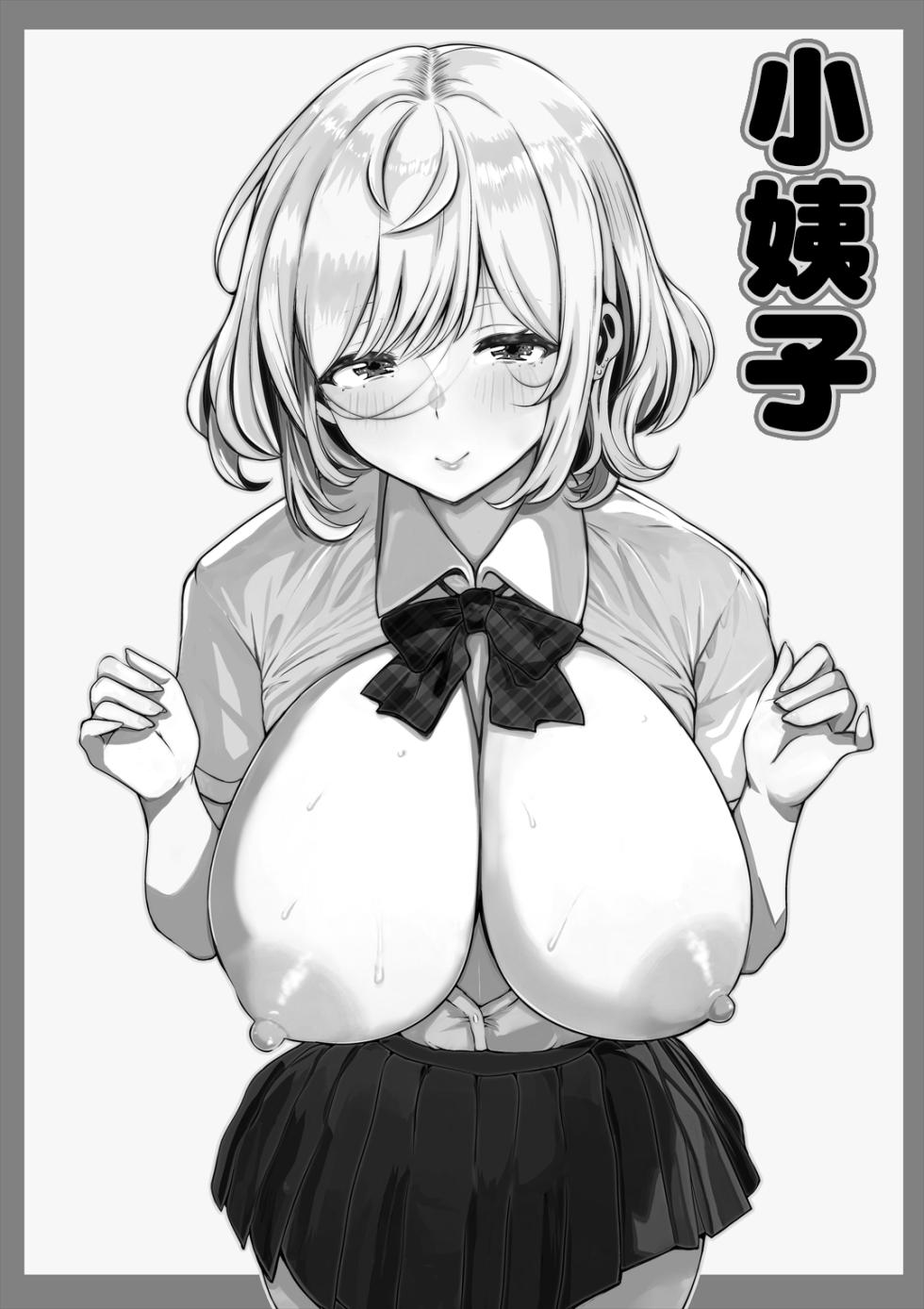 [Nemuneko] Tsuma no Imouto | 小姨子 [Chinese] - Page 2