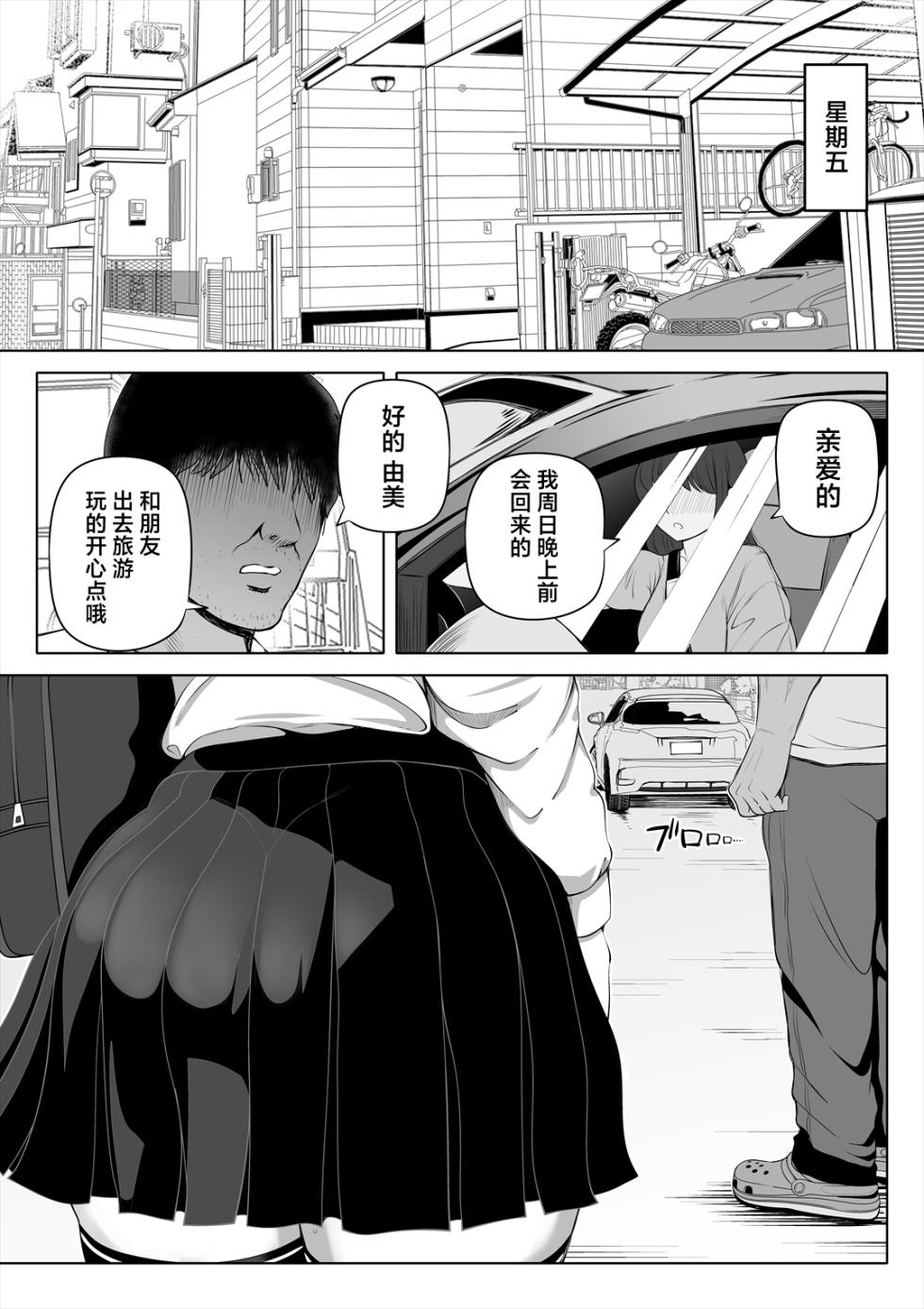 [Nemuneko] Tsuma no Imouto | 小姨子 [Chinese] - Page 4