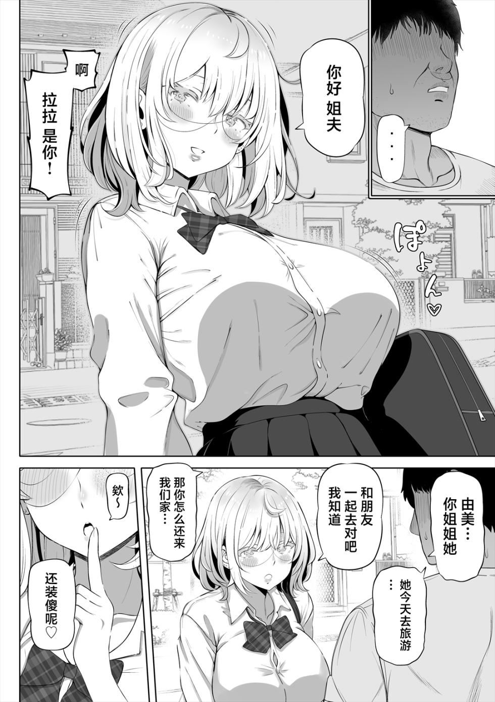 [Nemuneko] Tsuma no Imouto | 小姨子 [Chinese] - Page 5