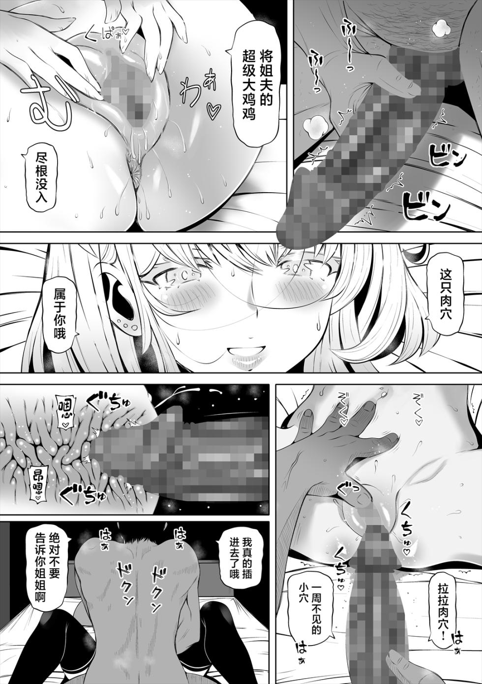 [Nemuneko] Tsuma no Imouto | 小姨子 [Chinese] - Page 16
