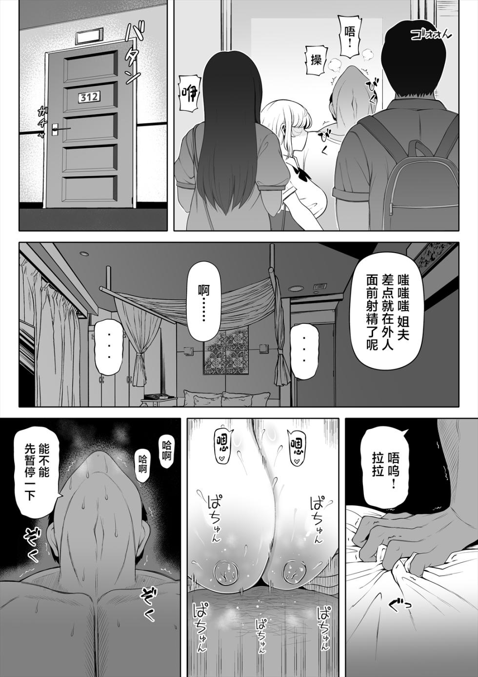 [Nemuneko] Tsuma no Imouto | 小姨子 [Chinese] - Page 37