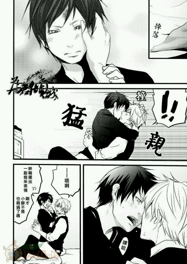 [RAKUGAKI (Megumi)] jute bag (Durarara!!) [Chinese] - Page 22