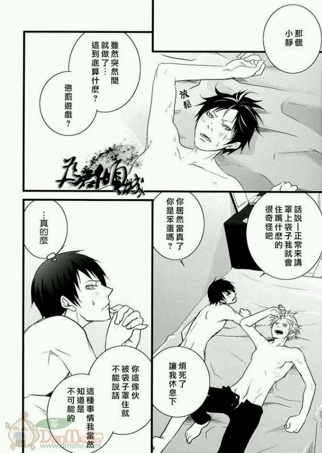 [RAKUGAKI (Megumi)] jute bag (Durarara!!) [Chinese] - Page 28