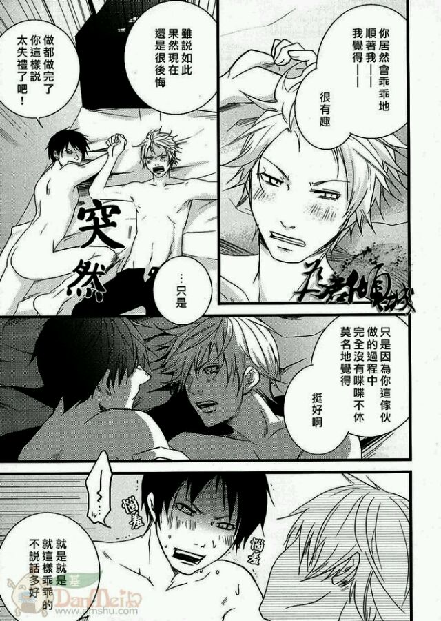 [RAKUGAKI (Megumi)] jute bag (Durarara!!) [Chinese] - Page 29