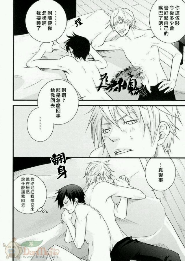 [RAKUGAKI (Megumi)] jute bag (Durarara!!) [Chinese] - Page 30