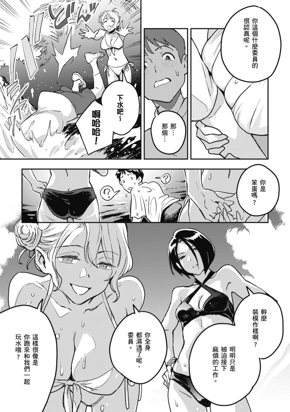 [Minato Fumi] Ashu to Resonance | 與亞種的情慾共鳴 [Chinese] [Digital] - Page 13