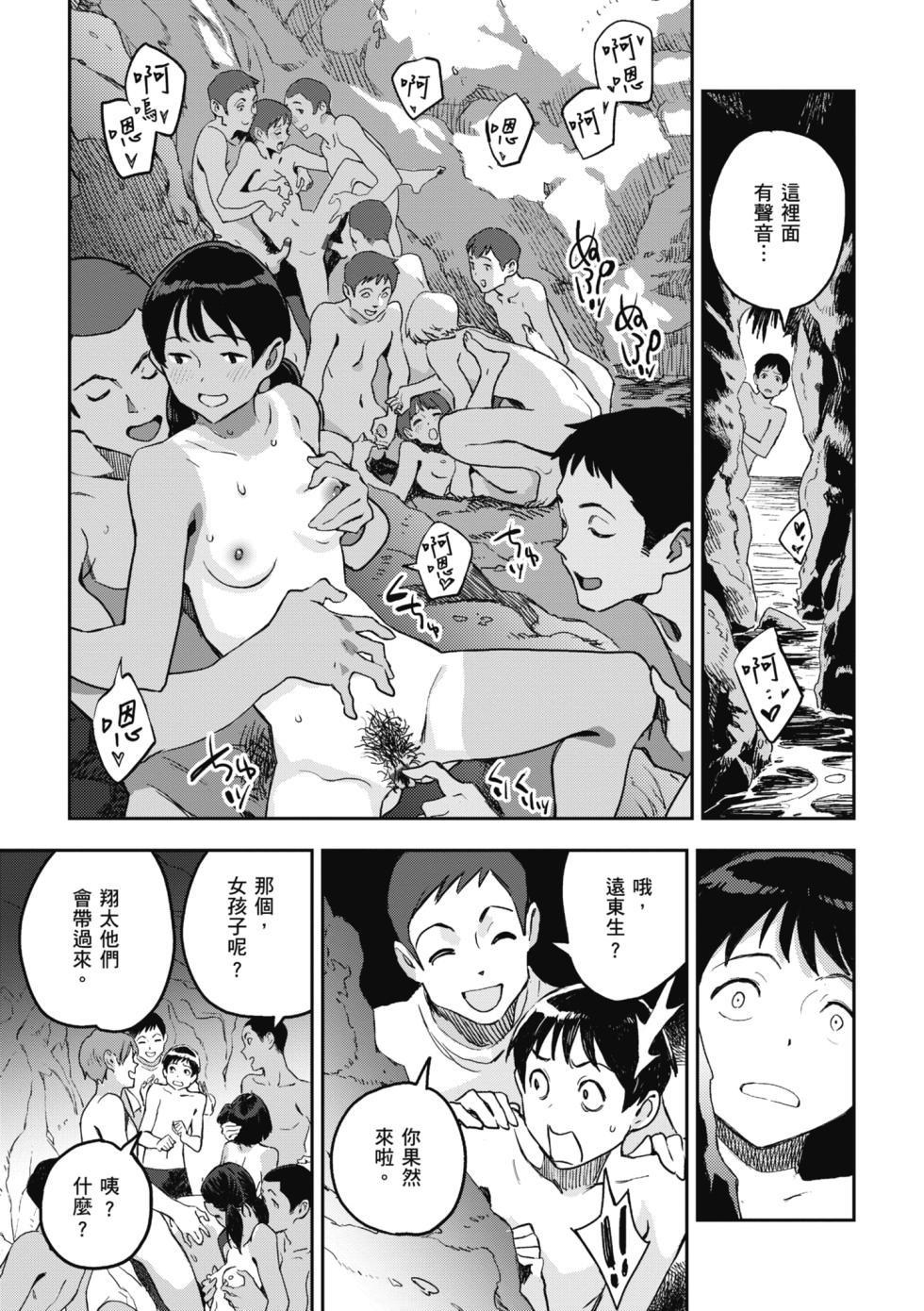 [Minato Fumi] Ashu to Resonance | 與亞種的情慾共鳴 [Chinese] [Digital] - Page 15