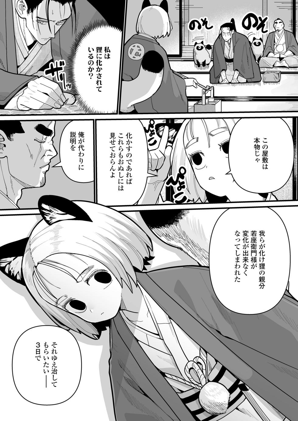 Towako 17 [Digital] - Page 6