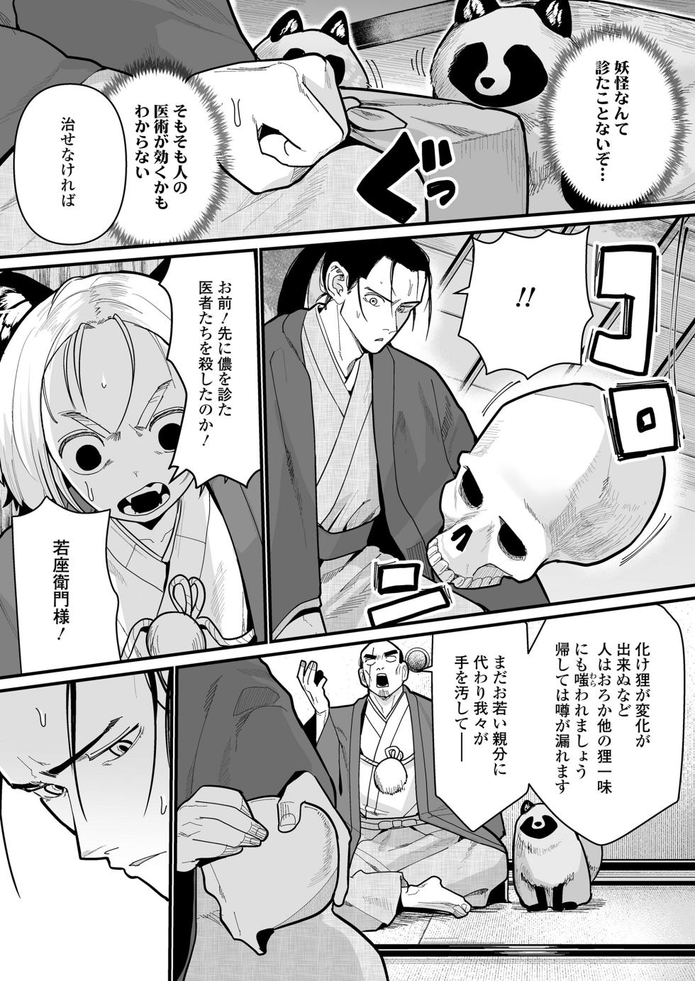 Towako 17 [Digital] - Page 7