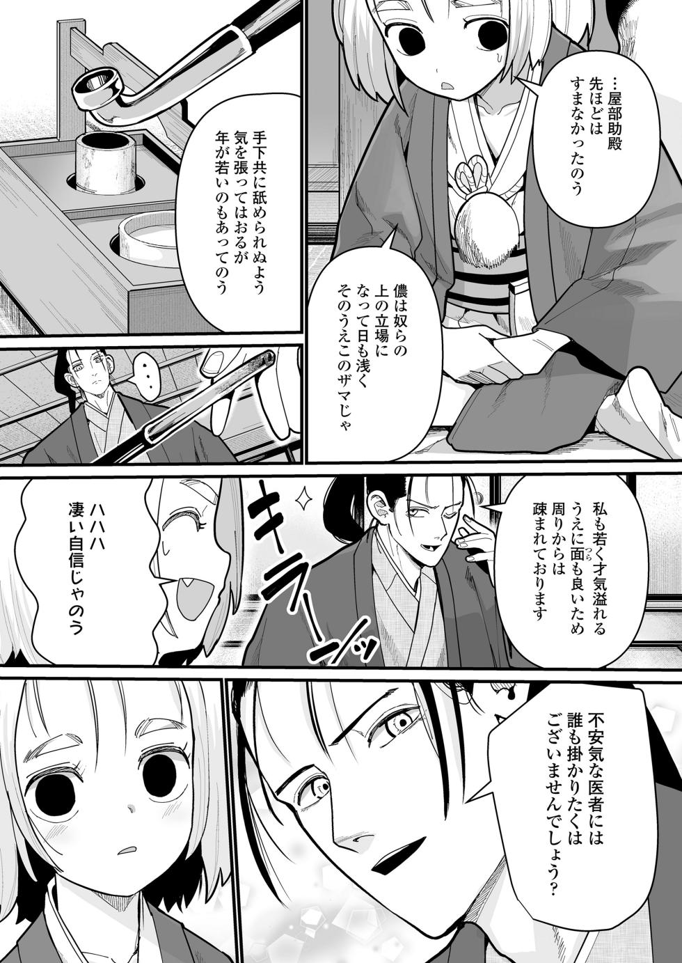 Towako 17 [Digital] - Page 9