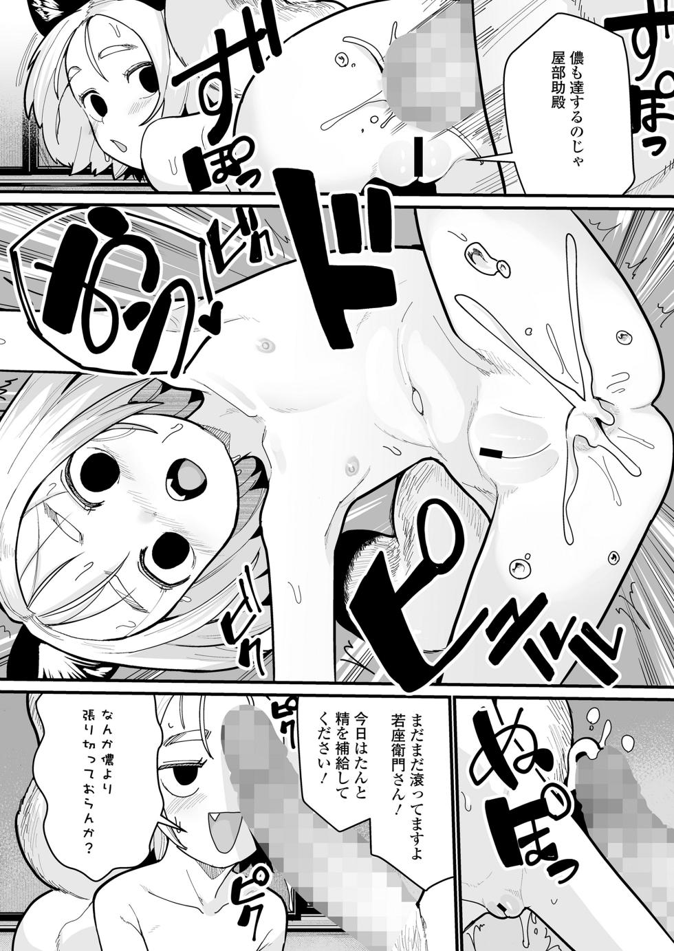 Towako 17 [Digital] - Page 30