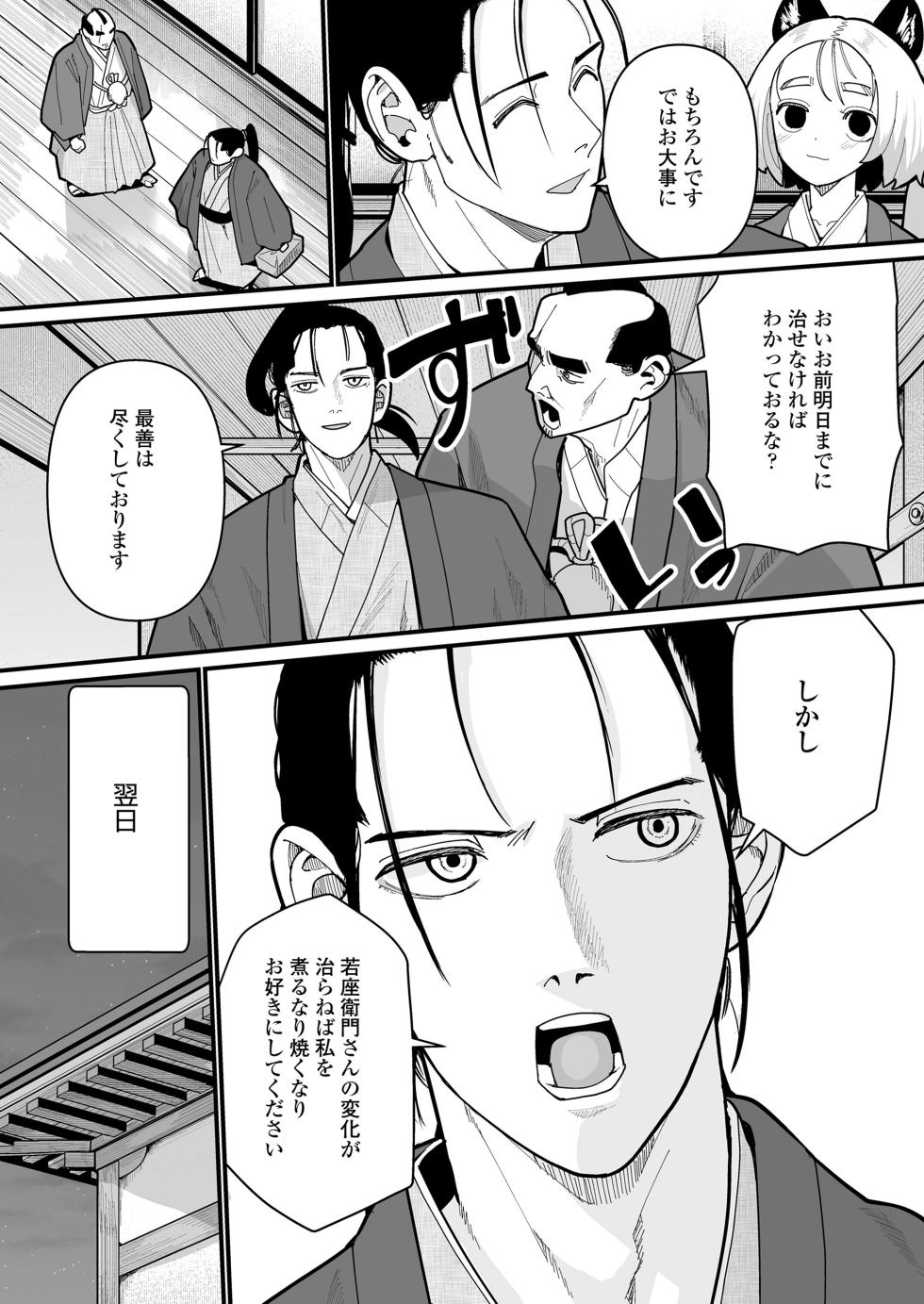 Towako 17 [Digital] - Page 35