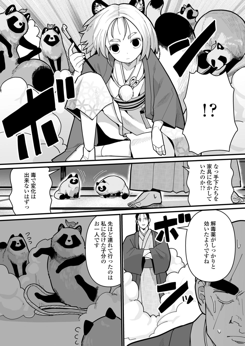 Towako 17 [Digital] - Page 39