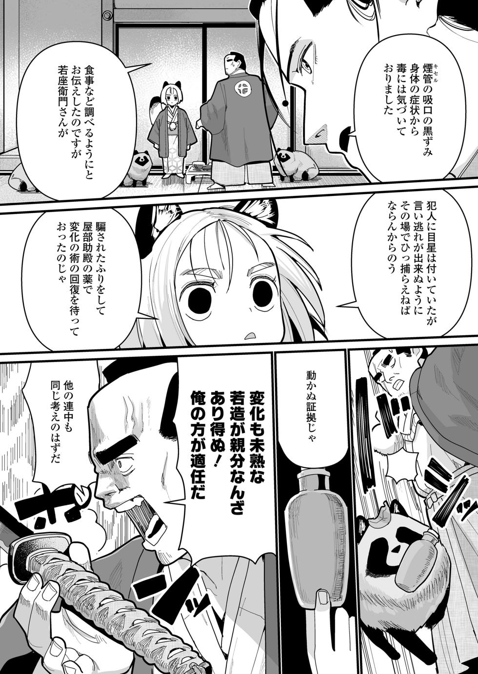 Towako 17 [Digital] - Page 40
