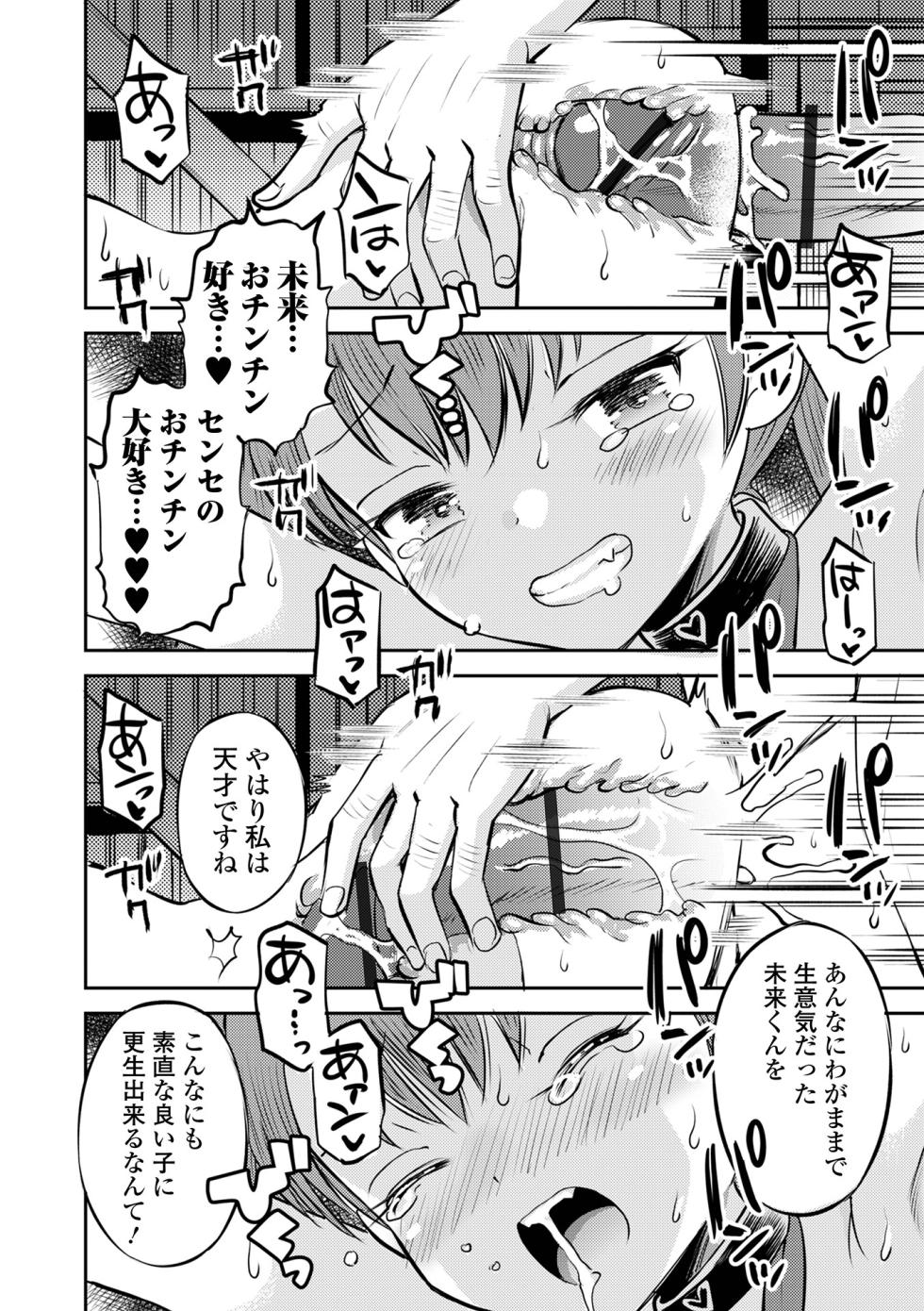 COMIC Orga Vol. 66 - Page 30