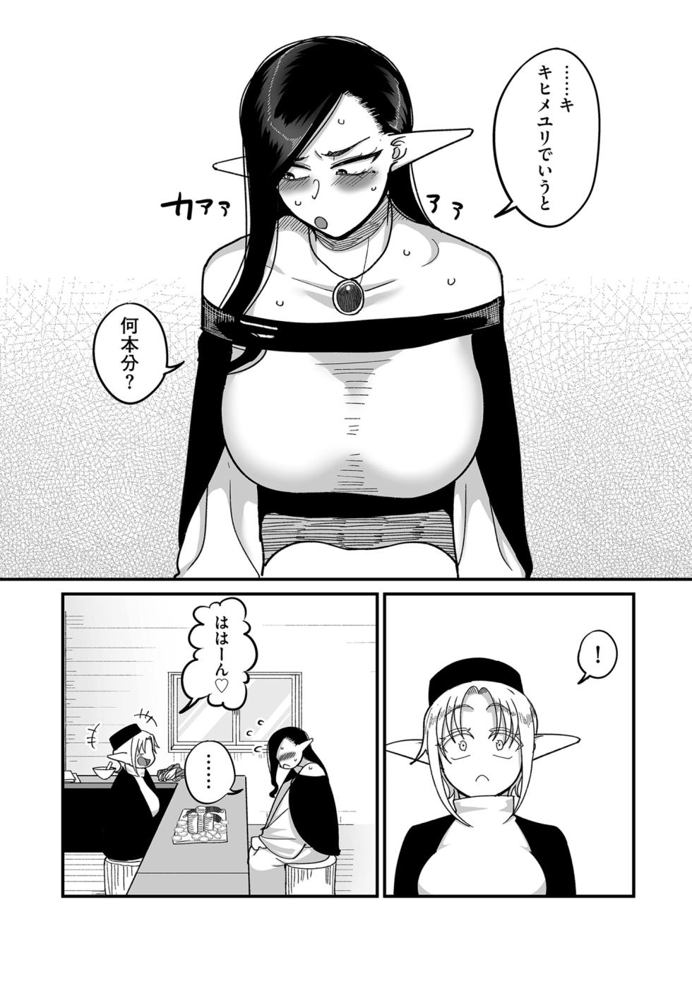COMIC Kuriberon DUMA 2024-10 Vol.65 - Page 10